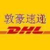 Hongkong DHL 